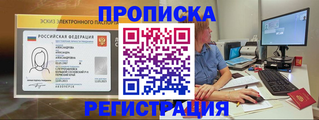 прописка 2025 в Кирове