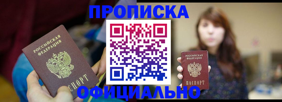 прописка паспорт в Кирове