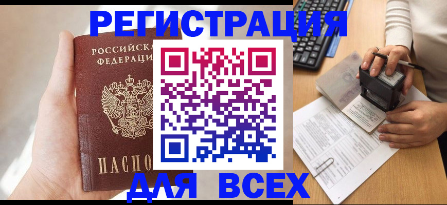 прописка 2025 в Кирове