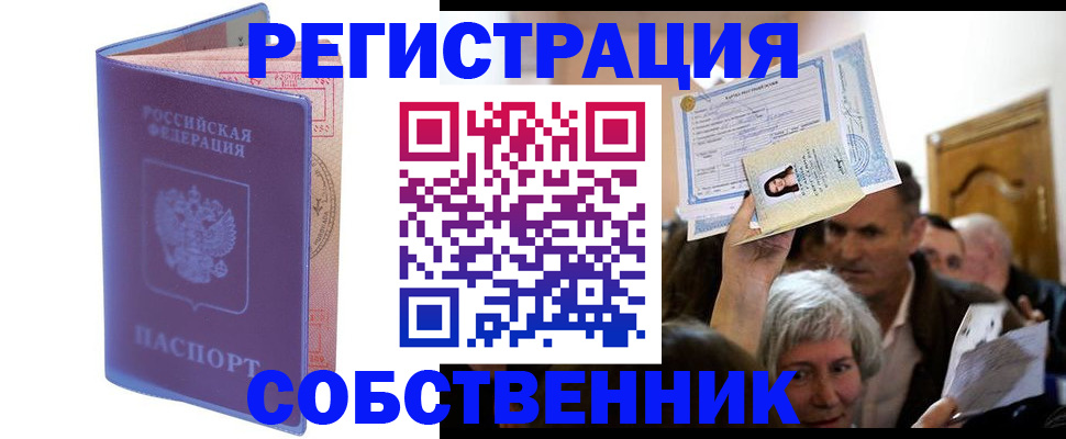 прописка 2025 в Кирове